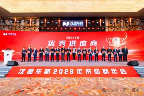 客户肯定 再启新程——完美官方网页版重科连续第三年被汉德车桥评为“年度优秀供应商”