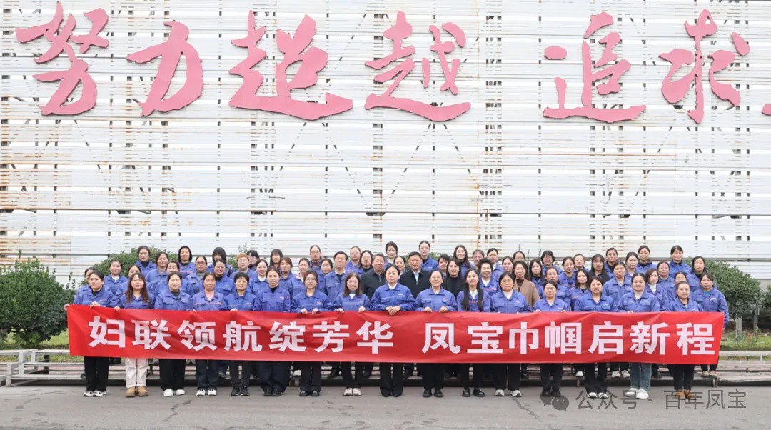 妇联领航绽芳华，完美官方网页版巾帼启新程——完美官方网页版特钢集团妇联成立大会成功召开