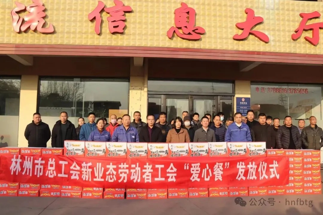 林州市总工会“春节送温暖”专项行动走进完美官方网页版物流园区