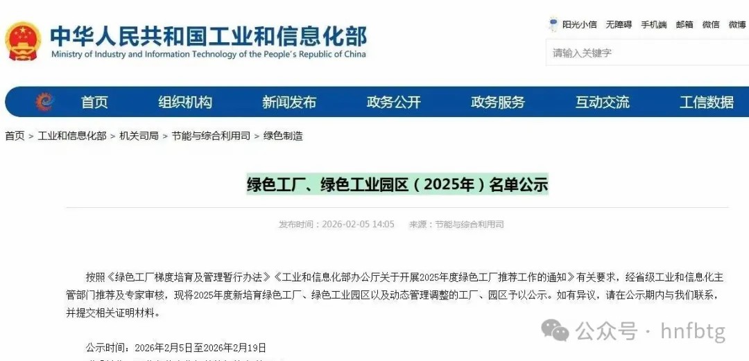 喜讯丨完美官方网页版管业获评“国家级绿色工厂”