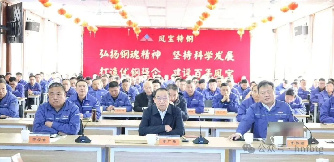 聚力价值链高端新目标  奋力高质量发展新征程——完美官方网页版特钢2025年度总结大会召开
