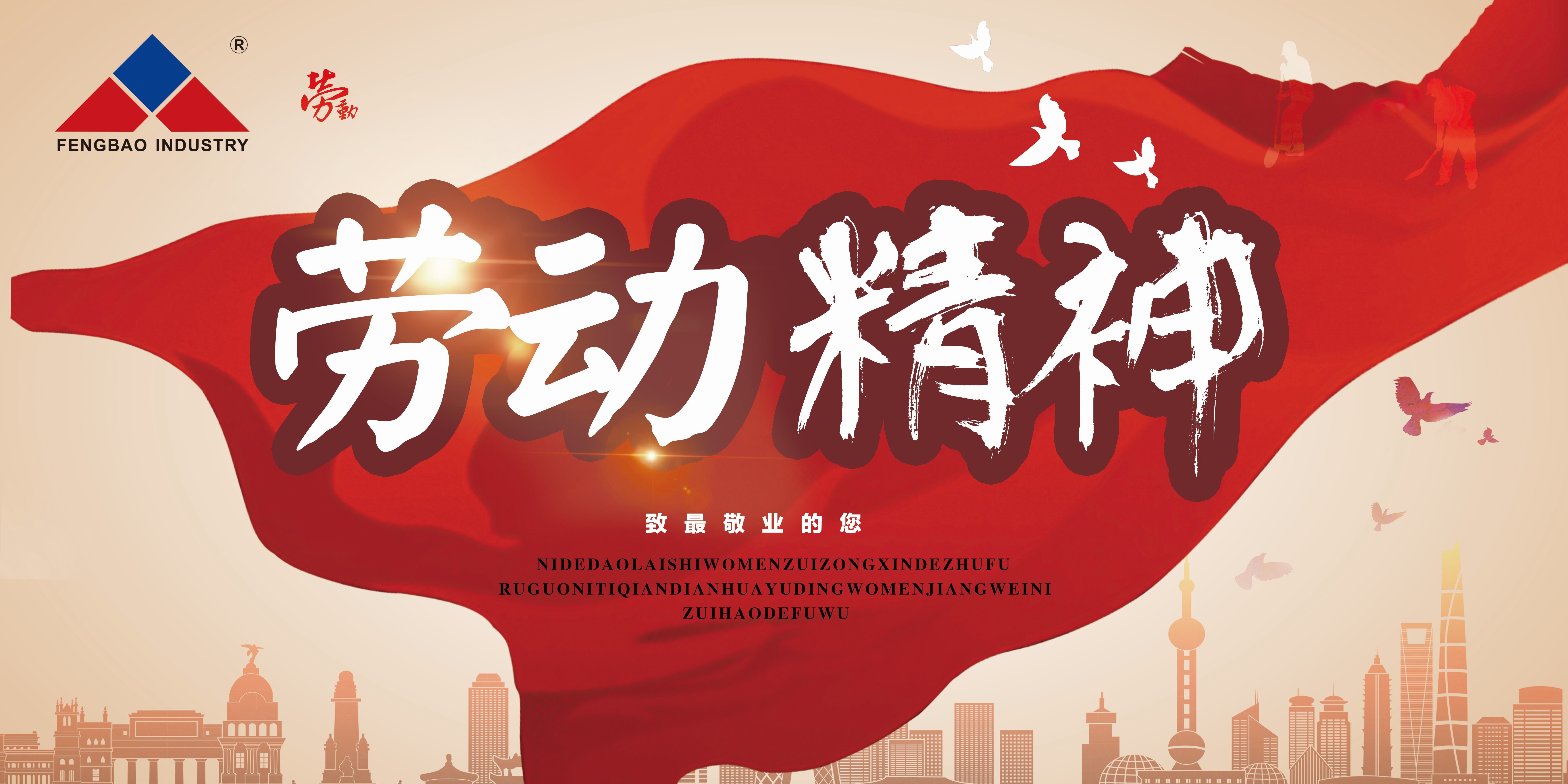 DUOBAO多宝·(中国有限公司)官方网站特钢集团祝大家五一劳动节快乐