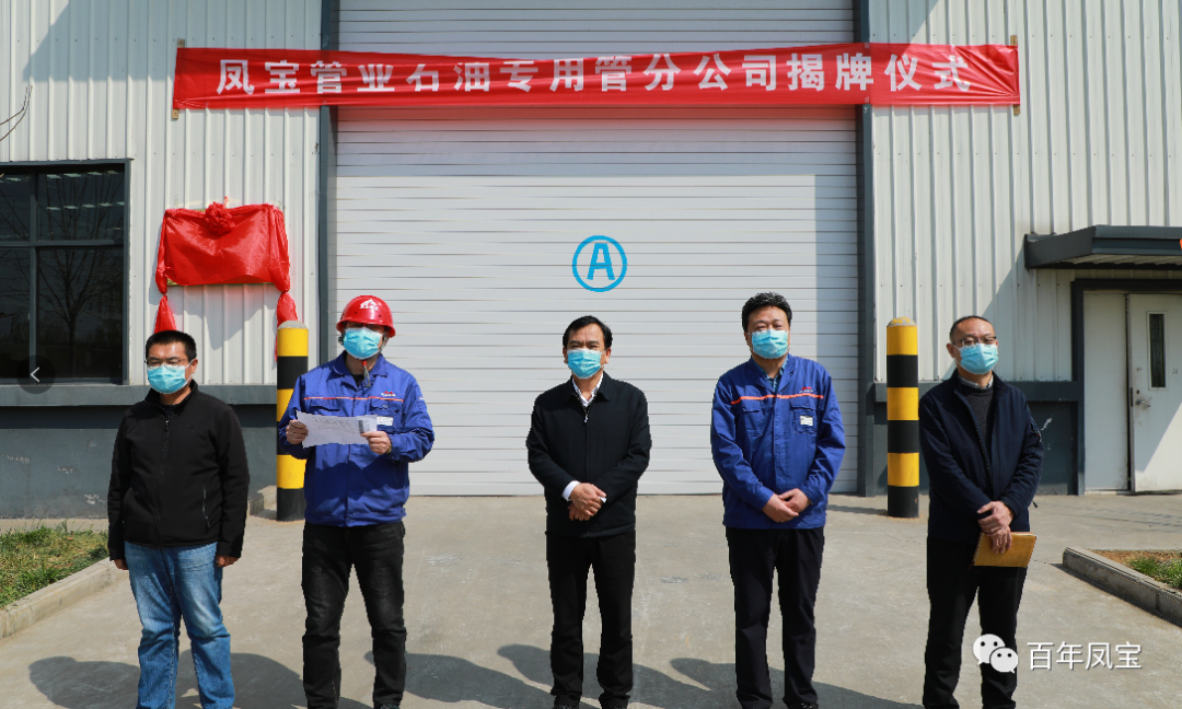 从生产型向服务型转变，做精做优油井管产业——DUOBAO多宝·(中国有限公司)官方网站管业石油专用管分公司揭牌