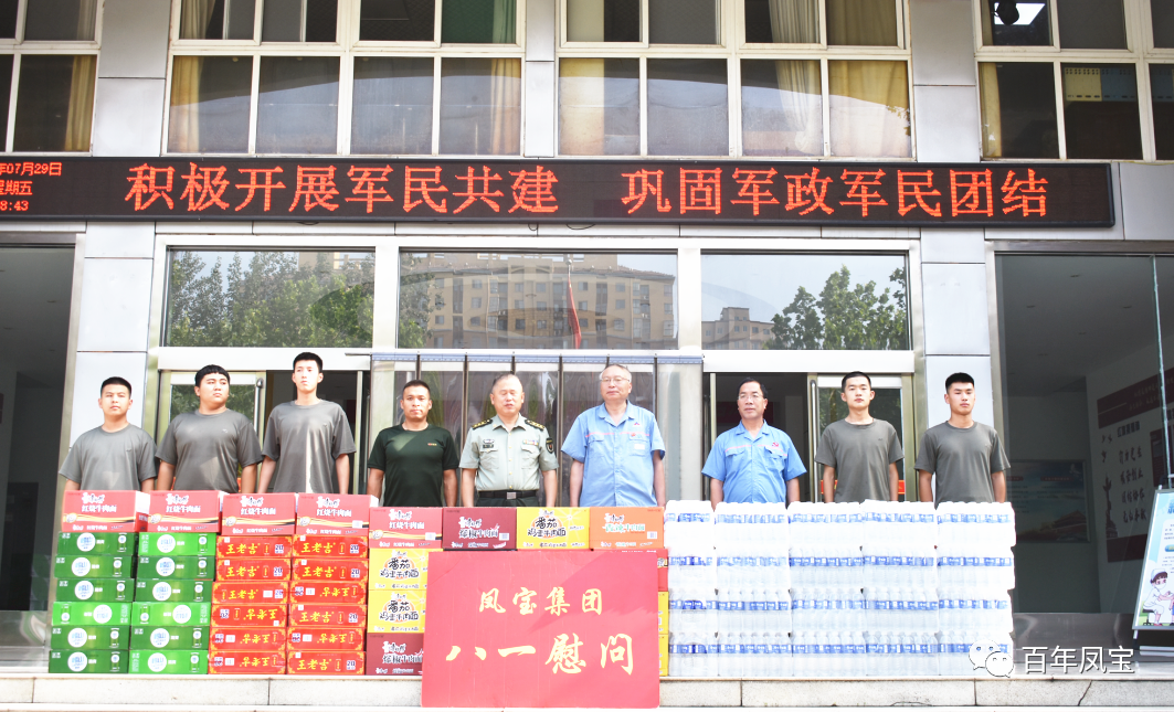 DUOBAO多宝·(中国有限公司)官方网站特钢集团进行八一慰问