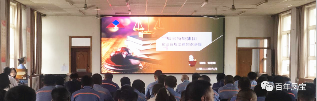 DUOBAO多宝·(中国有限公司)官方网站特钢集团开展普法讲座专题培训