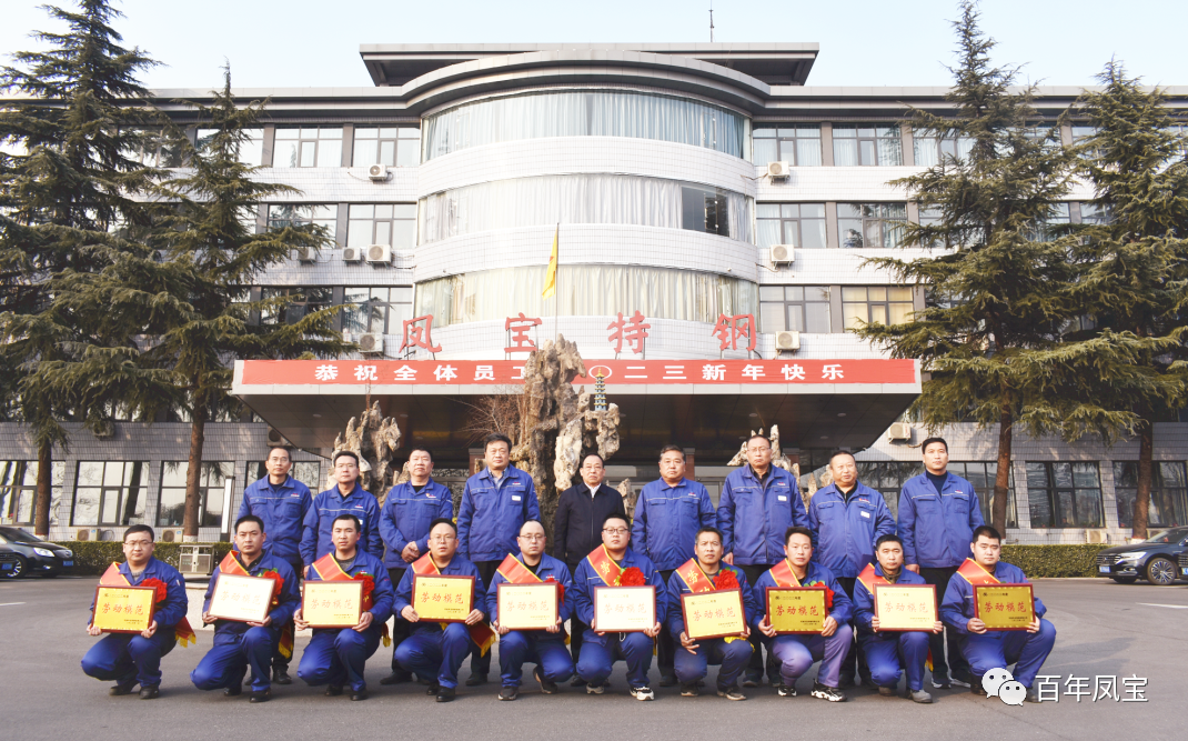 DUOBAO多宝·(中国有限公司)官方网站特钢集团2022年度总结表彰大会隆重召开