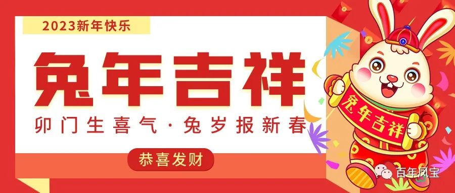 DUOBAO多宝·(中国有限公司)官方网站特钢恭祝您新春快乐！！