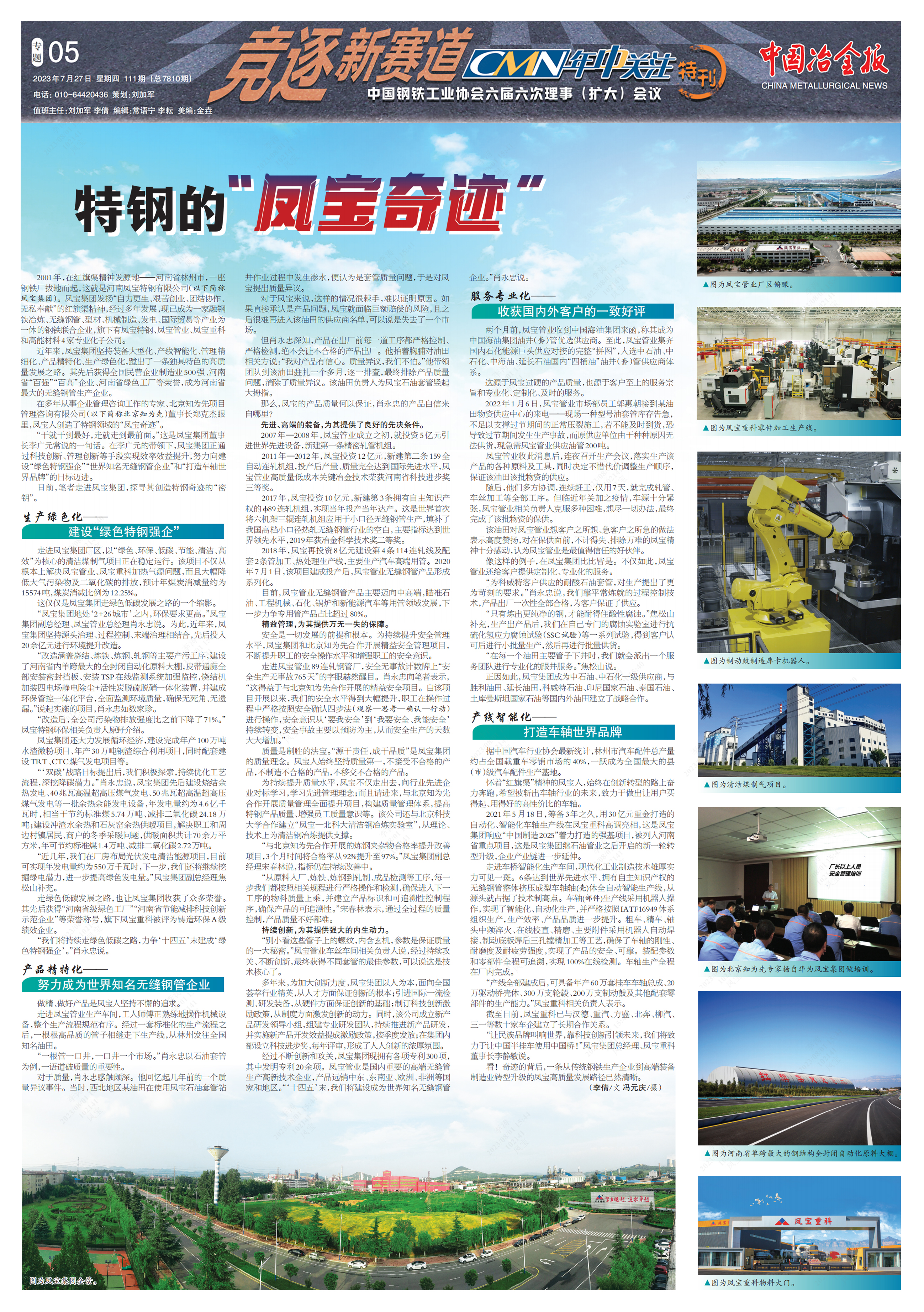 特钢的“DUOBAO多宝·(中国有限公司)官方网站奇迹”
