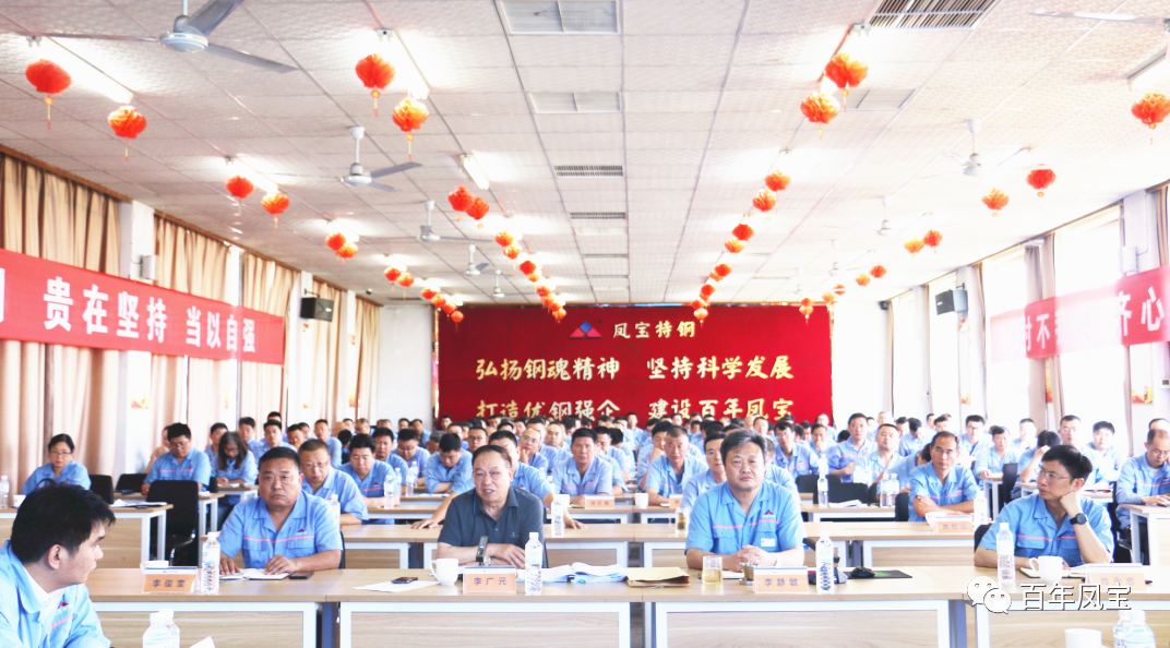 加快人才及队伍建设、加强产品和市场开发，为完成全年任务努力奋斗——DUOBAO多宝·(中国有限公司)官方网站特钢2023年上半年工作总结大会召开