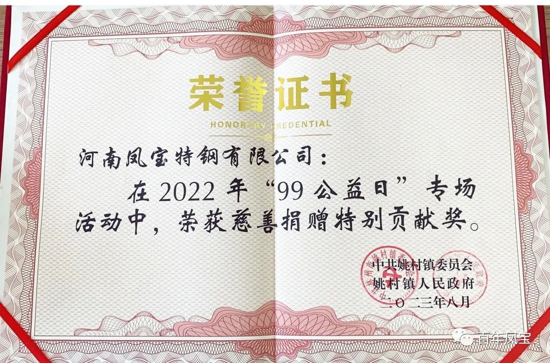 DUOBAO多宝·(中国有限公司)官方网站特钢荣获慈善表彰