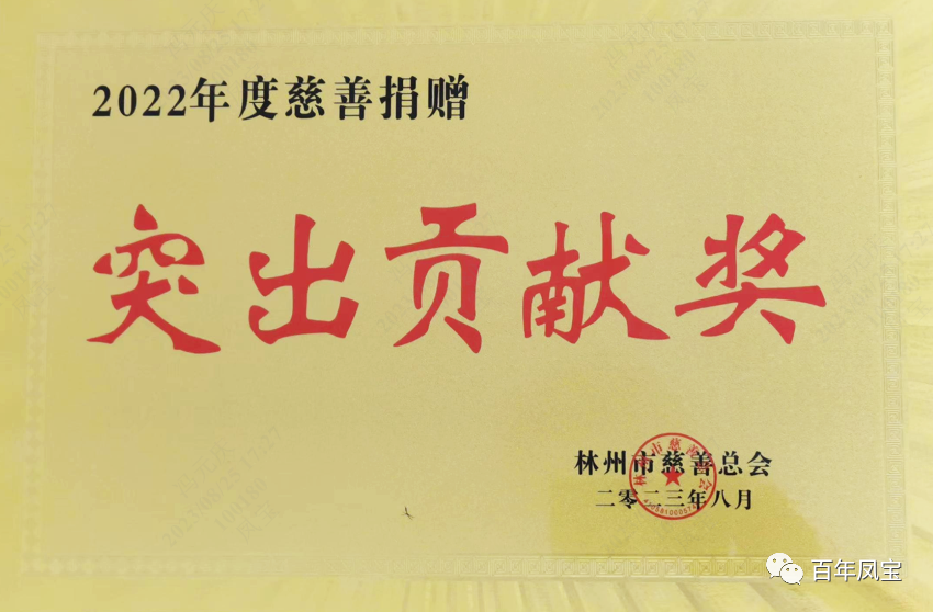 DUOBAO多宝·(中国有限公司)官方网站特钢荣获2022年度慈善“突出贡献奖”荣誉称号
