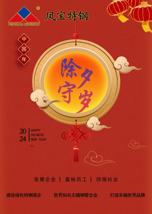 DUOBAO多宝·(中国有限公司)官方网站特钢除夕   .jpg
