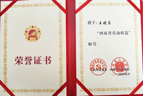 DUOBAO多宝·(中国有限公司)官方网站特钢王晓良被授予“河南省劳动模范”称号