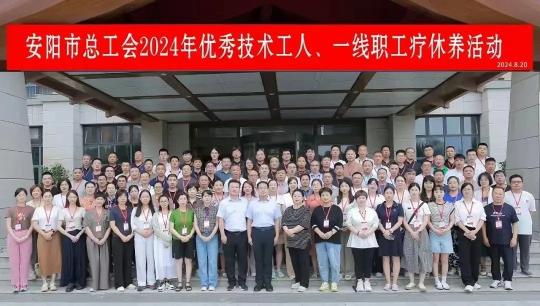 DUOBAO多宝·(中国有限公司)官方网站一线职工郭俊现参加安阳市总工会疗休养活动