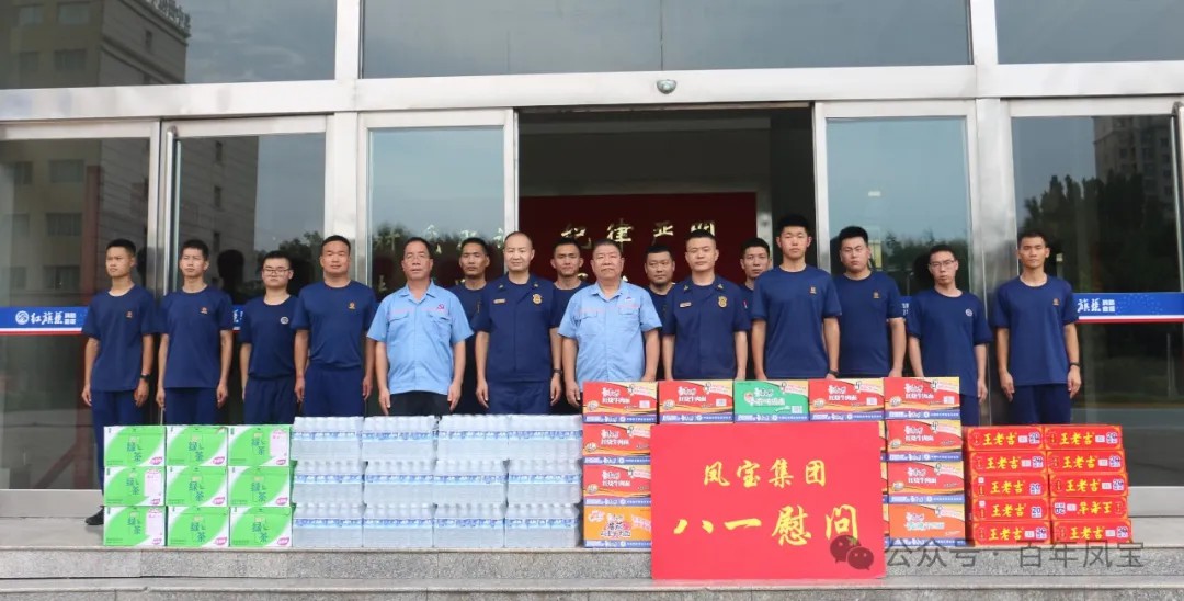 八一建军节|DUOBAO多宝·(中国有限公司)官方网站特钢集团进行八一慰问