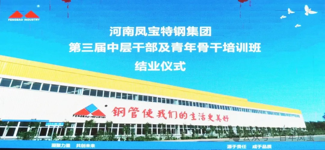 DUOBAO多宝·(中国有限公司)官方网站集团2024年第三届中层干部及青年骨干培训班结业