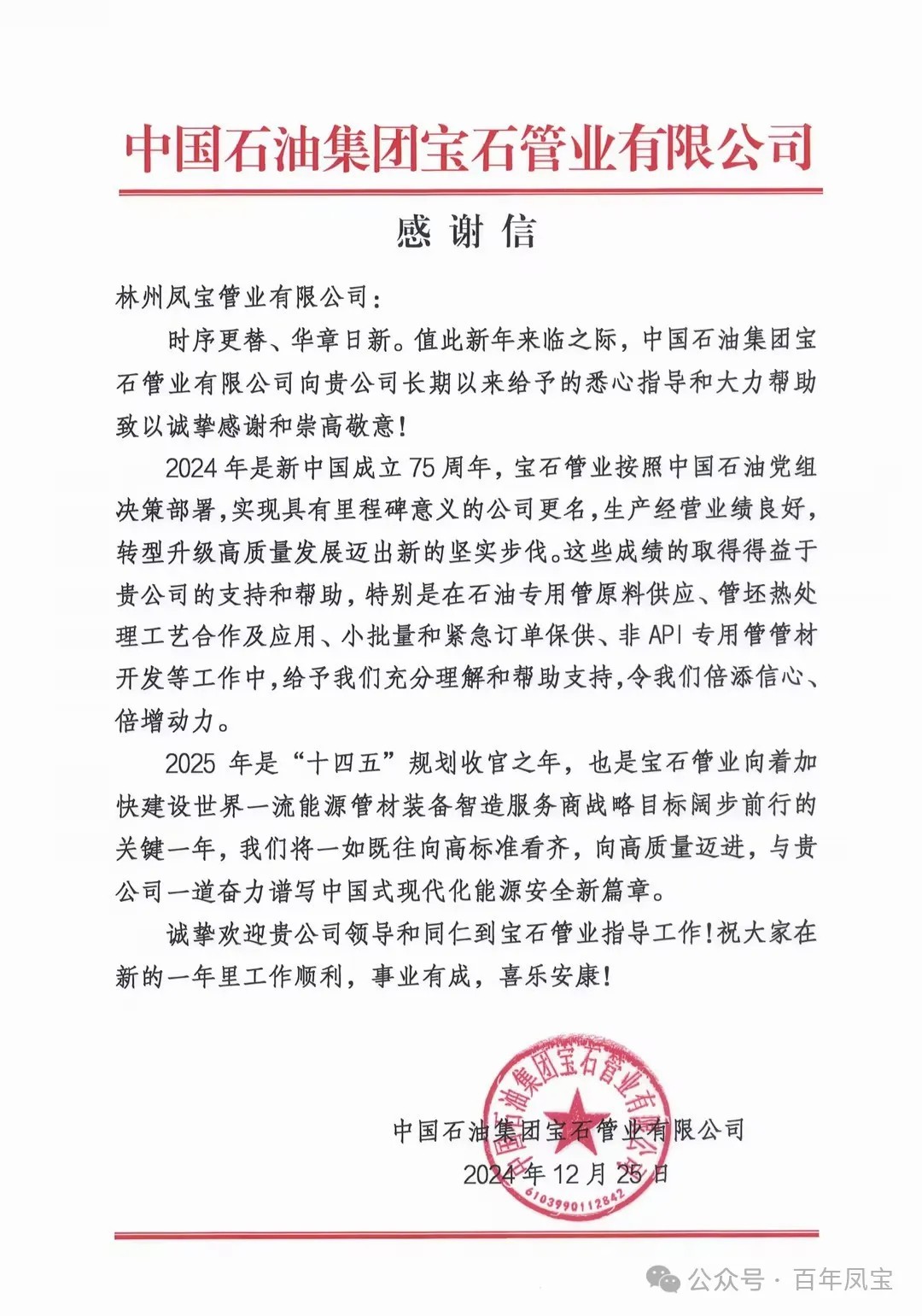 宝石管业携手DUOBAO多宝·(中国有限公司)官方网站管业为国家油气能源保障做出贡献