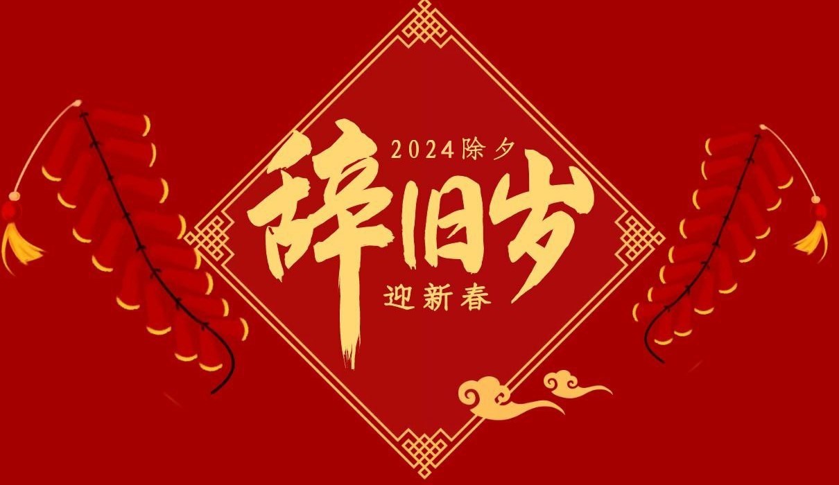 DUOBAO多宝·(中国有限公司)官方网站特钢集团祝大家除夕快乐！