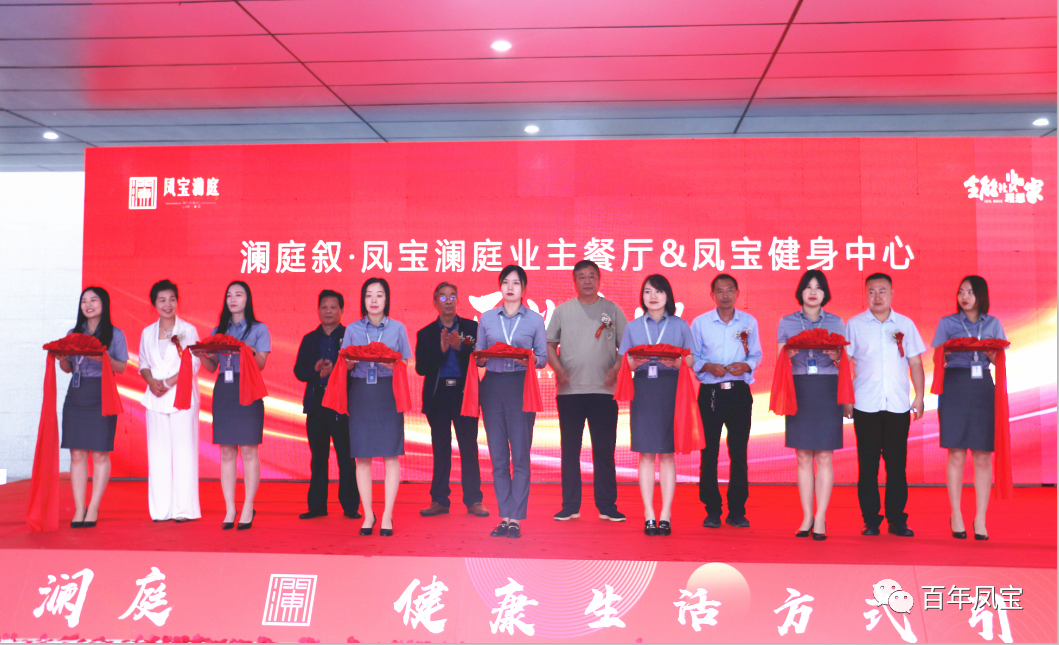 美好，是生活的内核—DUOBAO多宝·(中国有限公司)官方网站地产澜庭叙业主餐厅暨DUOBAO多宝·(中国有限公司)官方网站健身中心开业啦！
