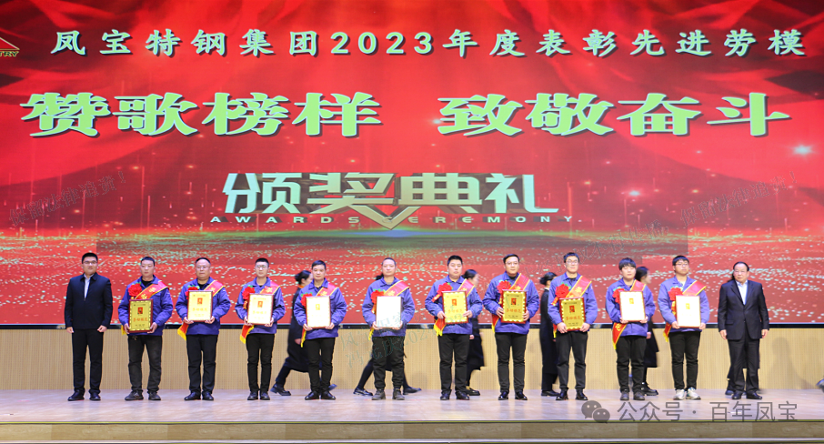 DUOBAO多宝·(中国有限公司)官方网站特钢集团隆重举行“赞歌榜样 致敬奋斗”表彰大会