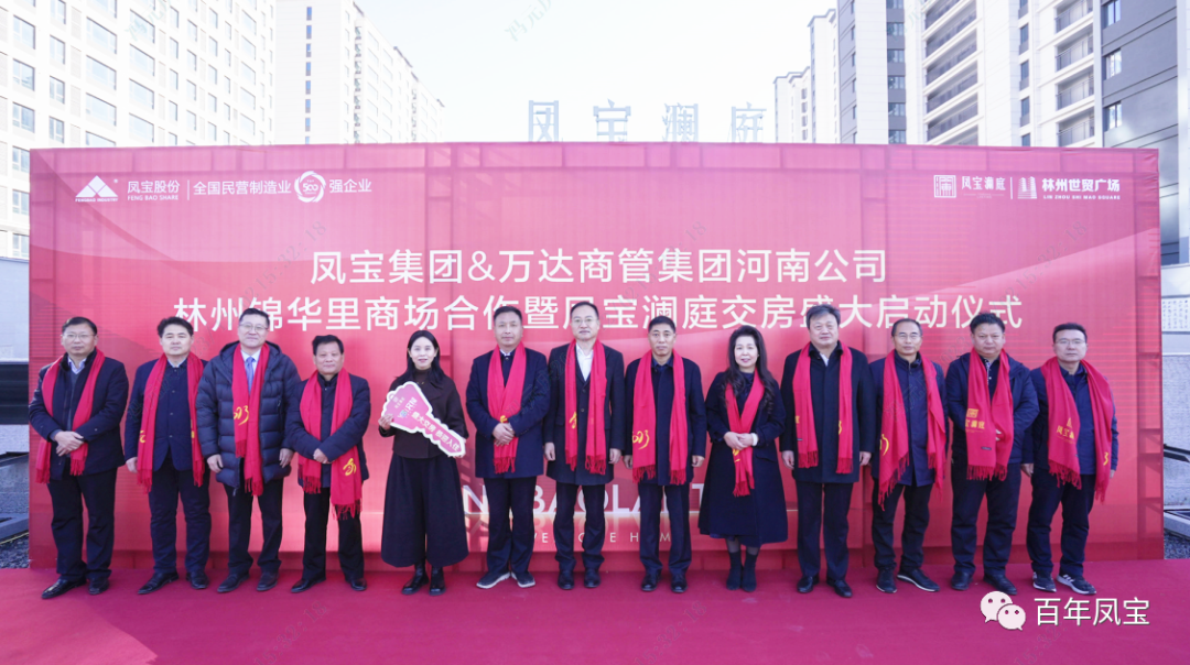 DUOBAO多宝·(中国有限公司)官方网站澜庭1500套商品房交房啦——DUOBAO多宝·(中国有限公司)官方网站集团·万达商管集团河南公司林州锦华里商场合作暨DUOBAO多宝·(中国有限公司)官方网站澜庭交房启动仪式隆重举行！