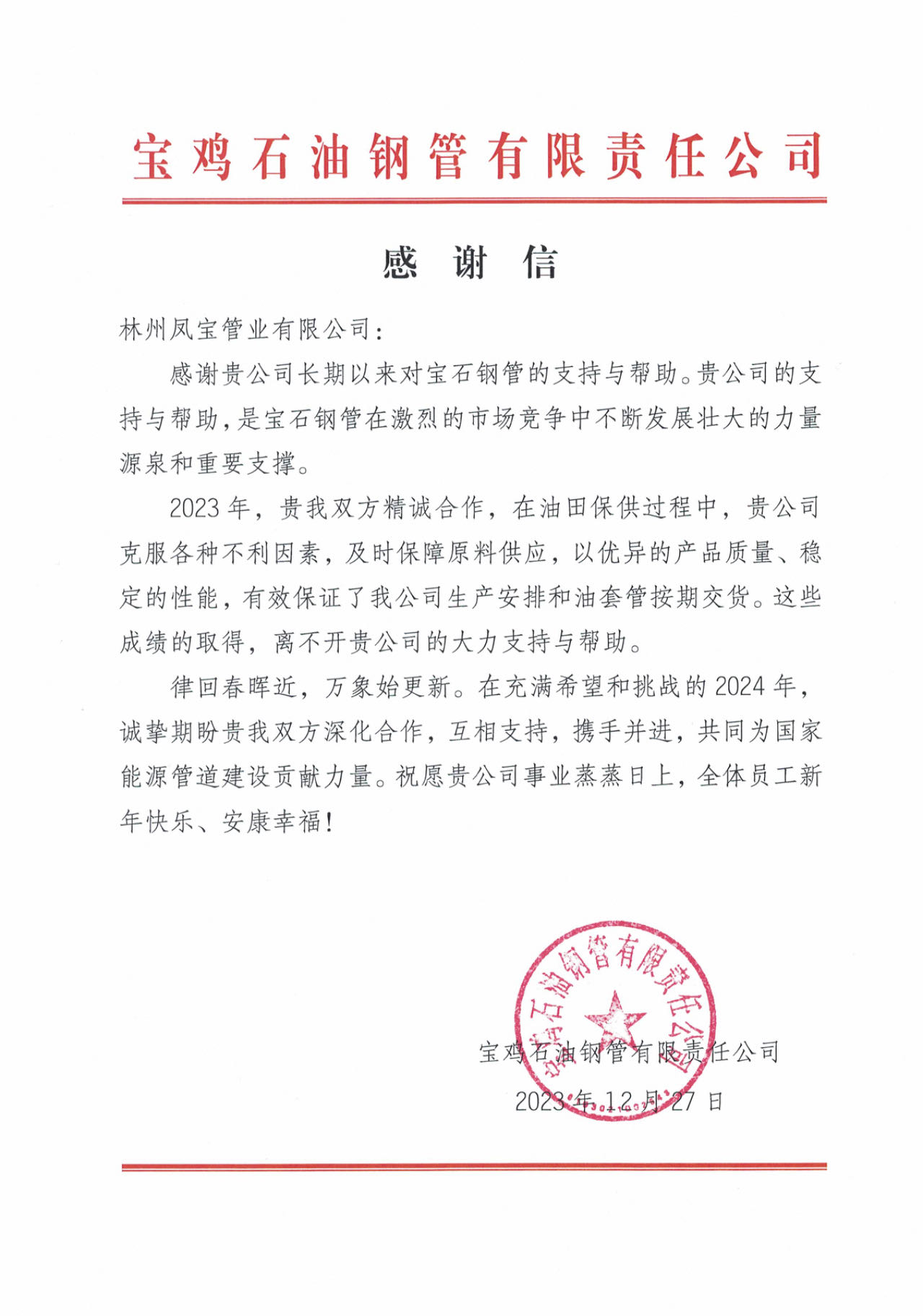 宝鸡石油钢管携手DUOBAO多宝·(中国有限公司)官方网站管业为国家油气能源保障贡献力量