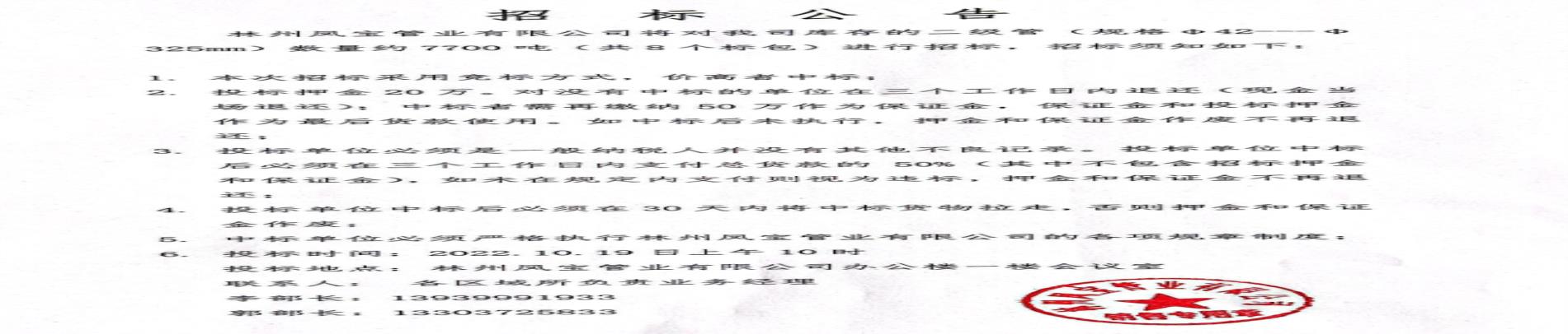 林州DUOBAO多宝·(中国有限公司)官方网站管业有限公司二级管招标公告