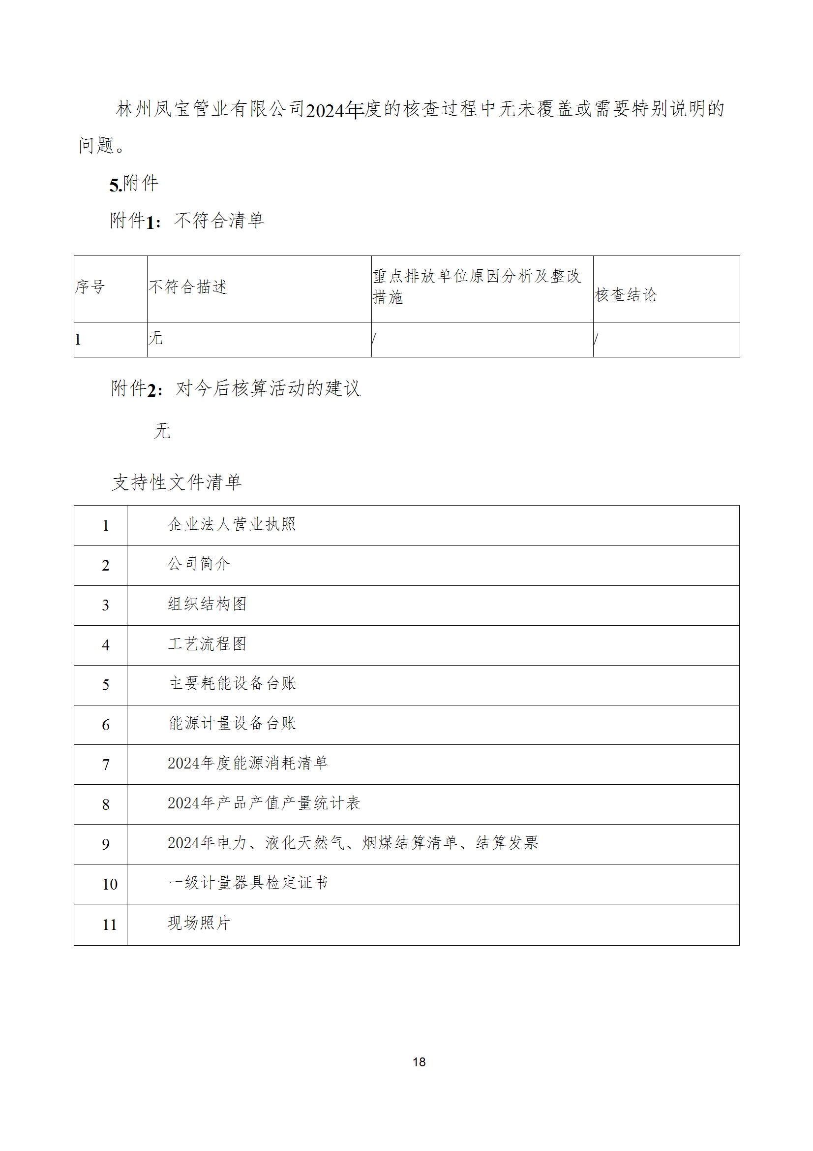 碳核查报告--林州DUOBAO多宝·(中国有限公司)官方网站-2025(1) conv 23.jpeg