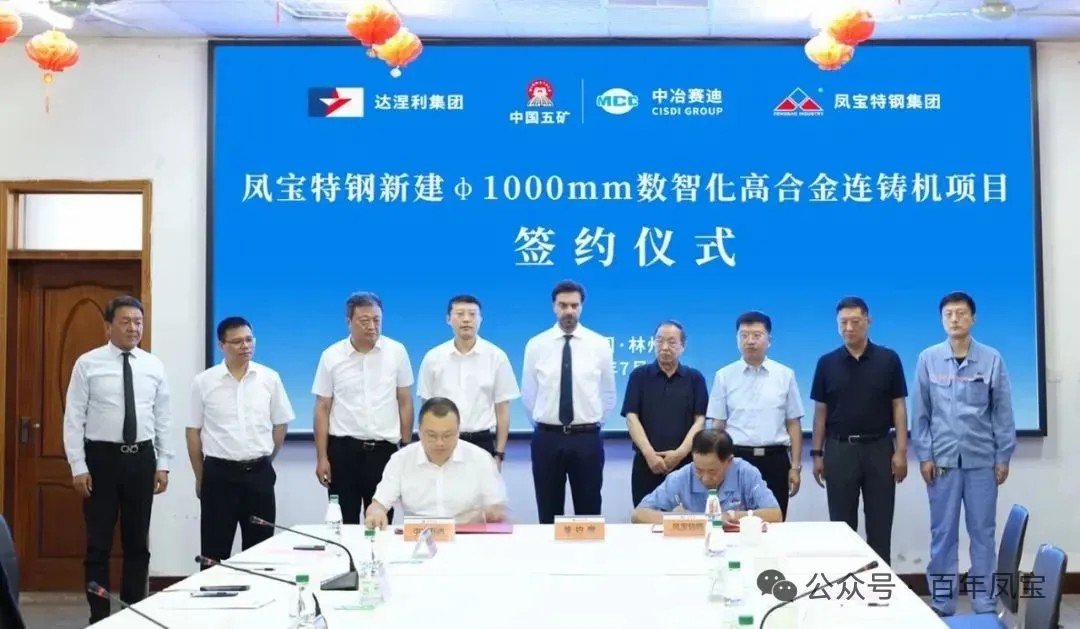 DUOBAO多宝·(中国有限公司)官方网站特钢落实优化调整产品结构、实现高质量发展钢铁升级规划项目启动——DUOBAO多宝·(中国有限公司)官方网站特钢与意大利达涅利集团、中冶赛迪集团合作项目正式签约