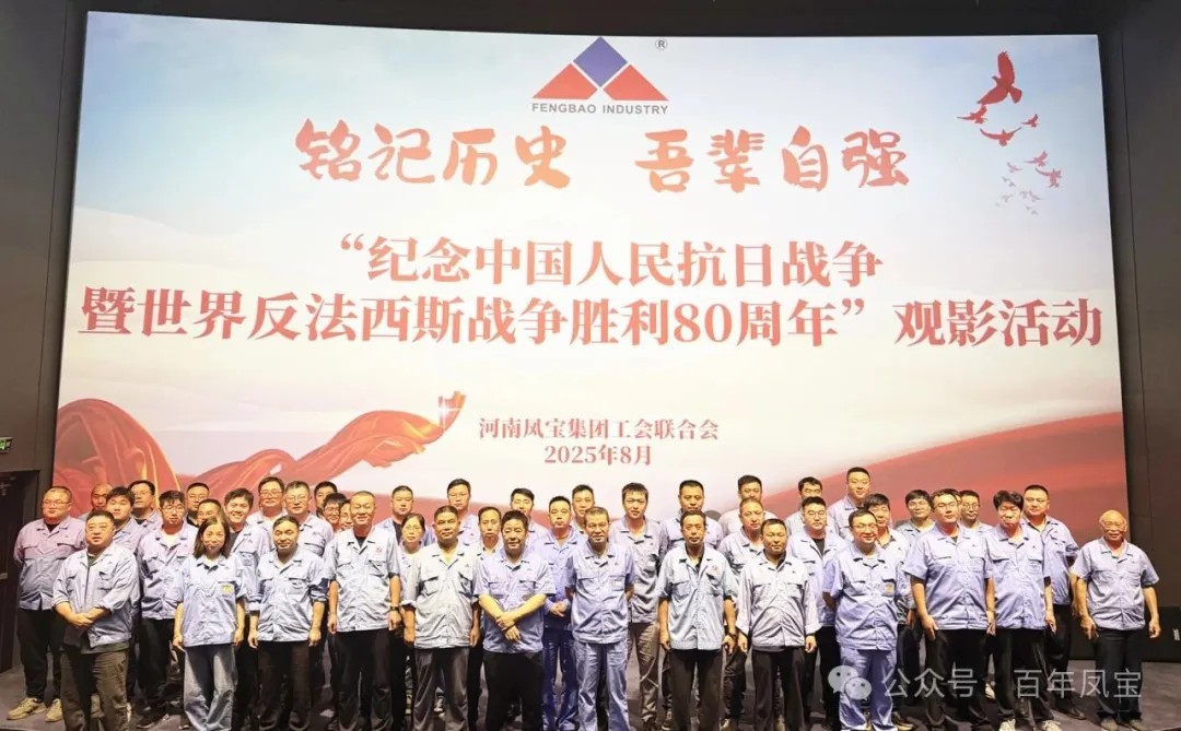 铭记历史 砥砺前行 — DUOBAO多宝·(中国有限公司)官方网站特钢集团开展爱国主义教育观影活动