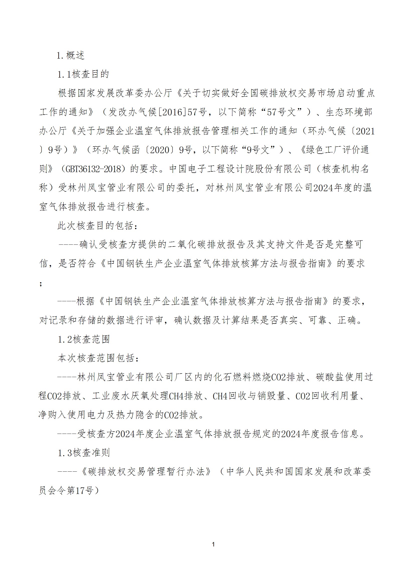 碳核查报告--林州DUOBAO多宝·(中国有限公司)官方网站-2025(1) conv 6.jpeg