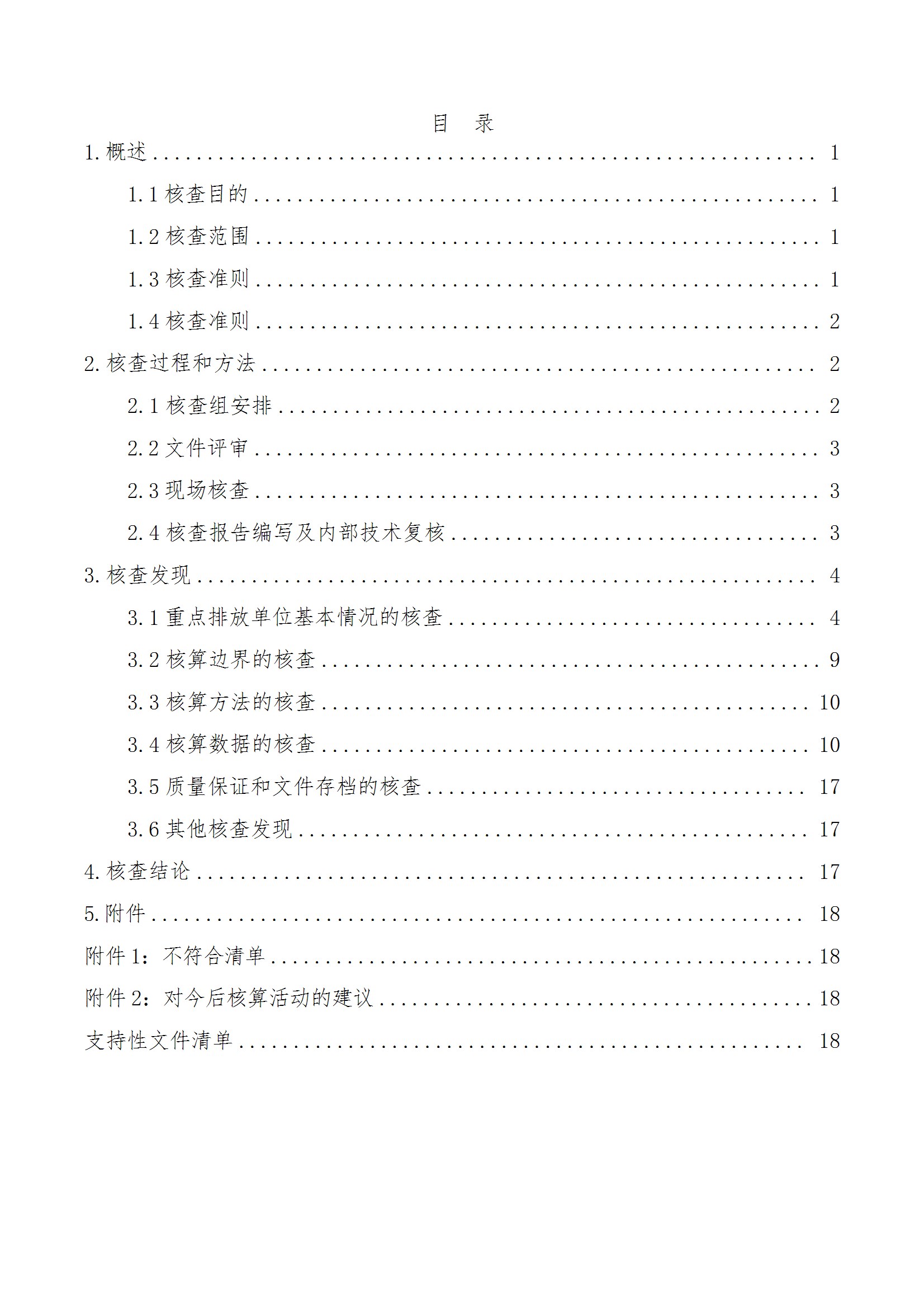 碳核查报告--林州DUOBAO多宝·(中国有限公司)官方网站-2025(1) conv 5.jpeg