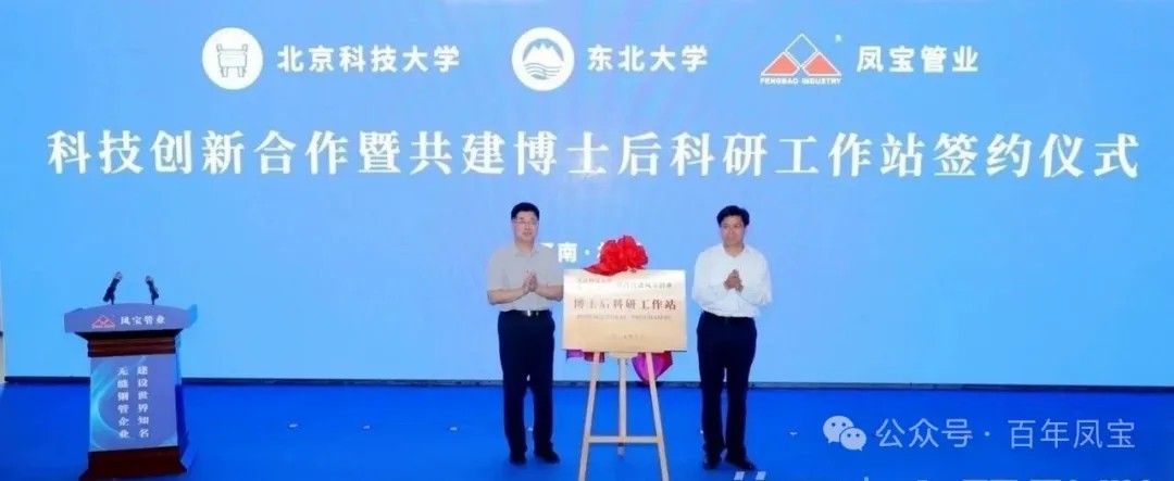 打造原创技术策源地和自主创新高地，推进“钢铁冶炼向材料创新”发展—DUOBAO多宝·(中国有限公司)官方网站管业科技创新合作暨共建博士后科研工作站签约仪式隆重举行