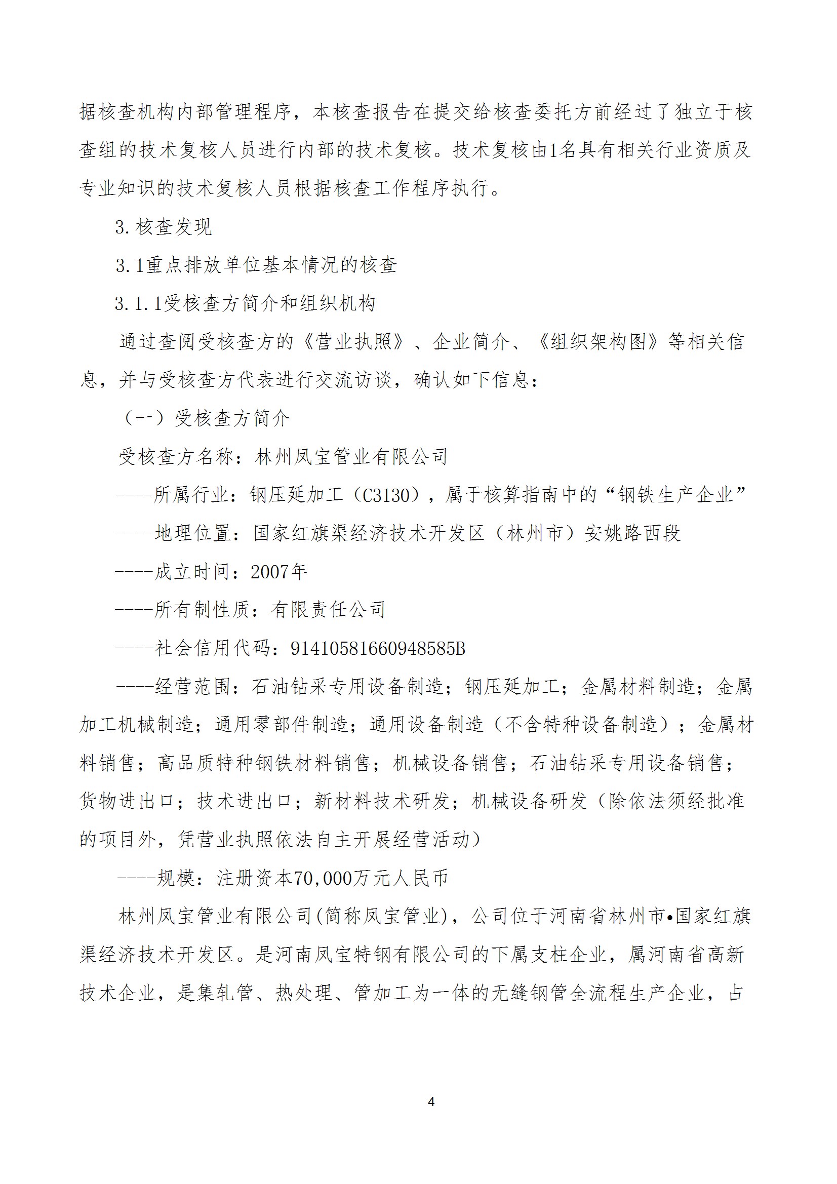 碳核查报告--林州DUOBAO多宝·(中国有限公司)官方网站-2025(1) conv 9.jpeg