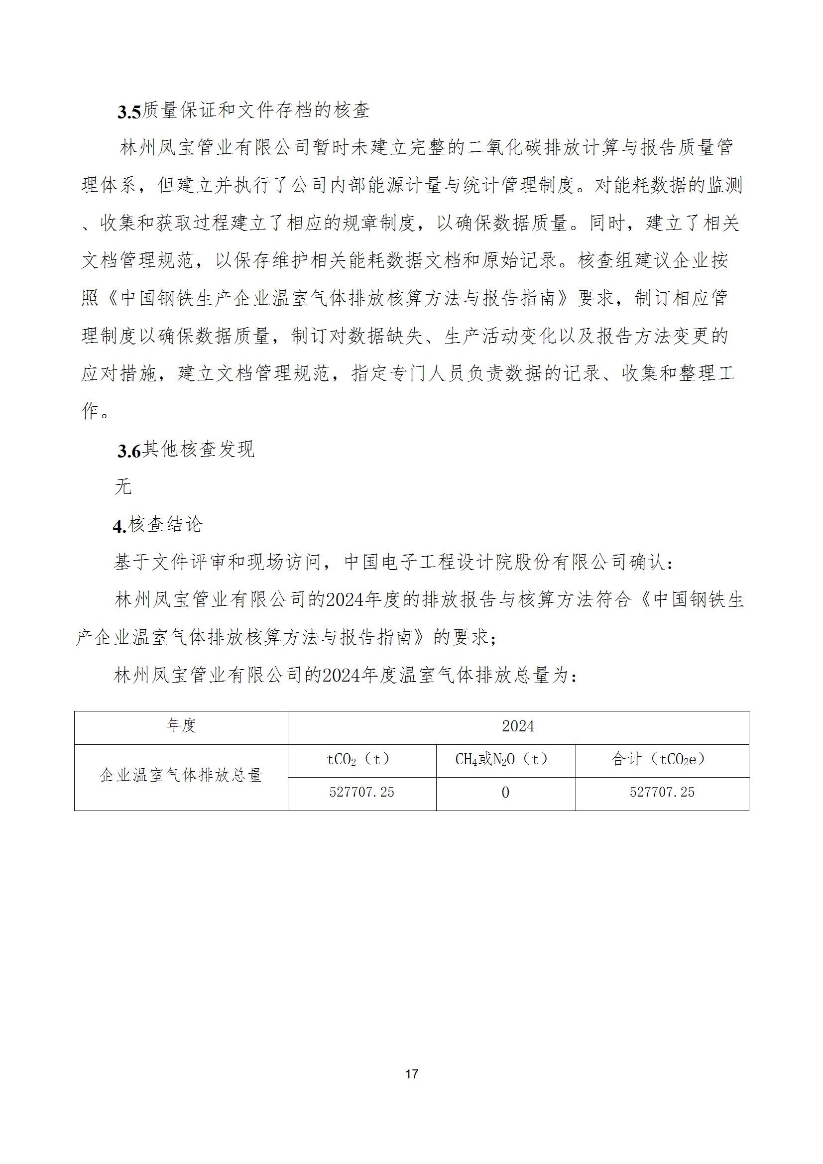 碳核查报告--林州DUOBAO多宝·(中国有限公司)官方网站-2025(1) conv 22.jpeg