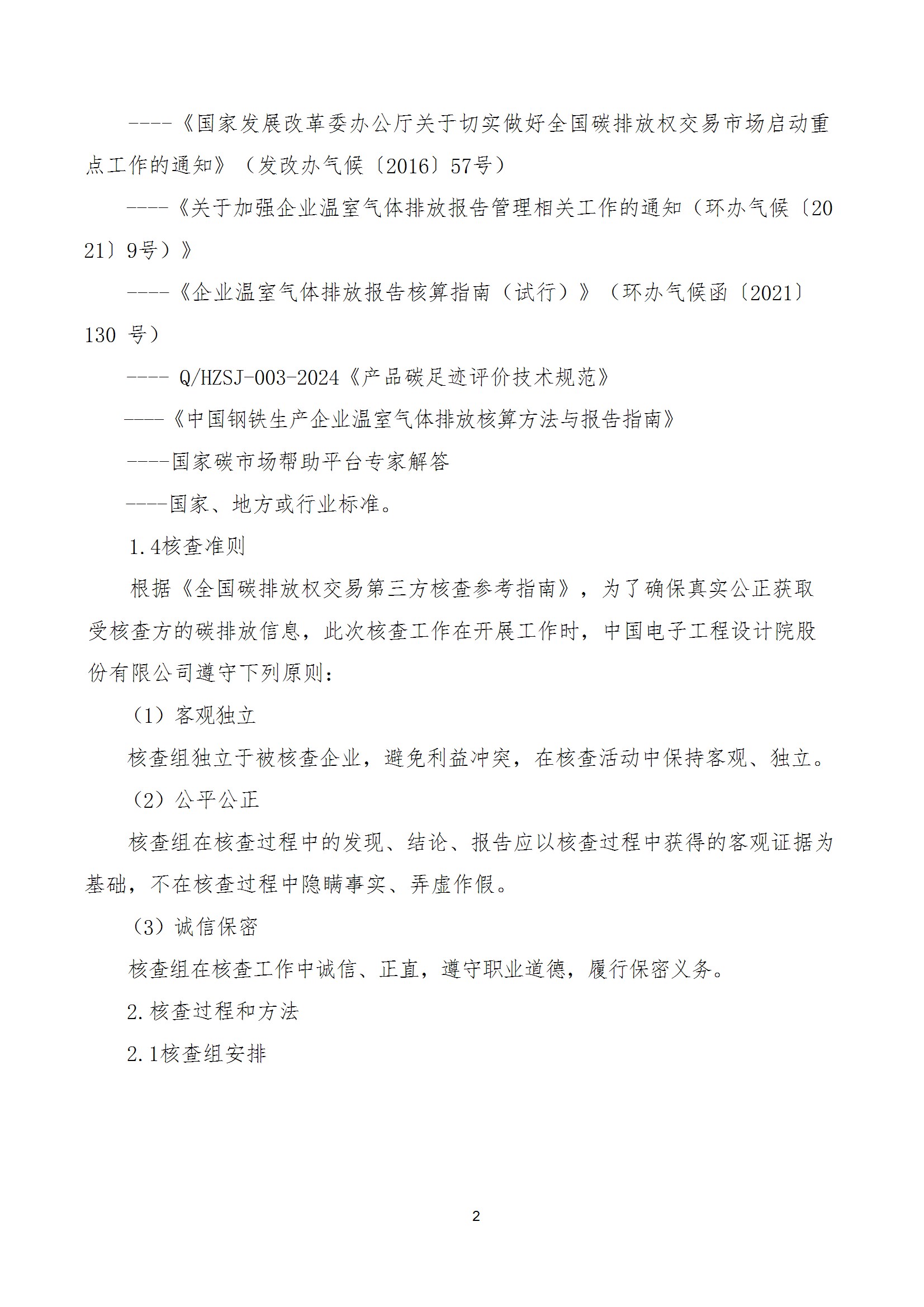 碳核查报告--林州DUOBAO多宝·(中国有限公司)官方网站-2025(1) conv 7.jpeg
