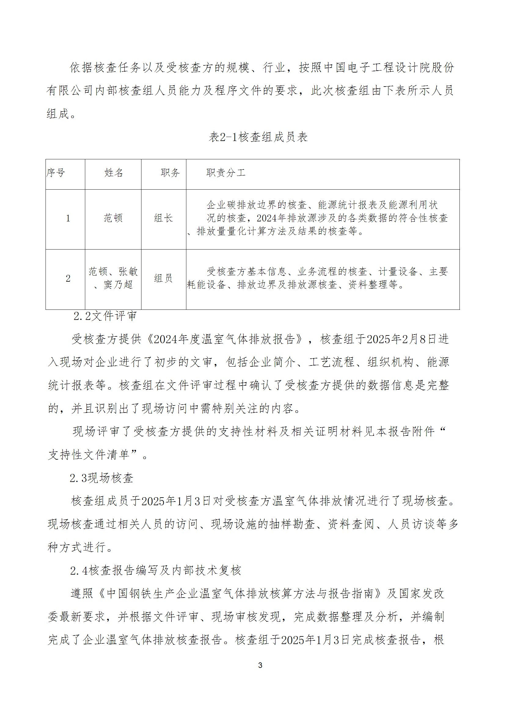 碳核查报告--林州DUOBAO多宝·(中国有限公司)官方网站-2025(1) conv 8.jpeg
