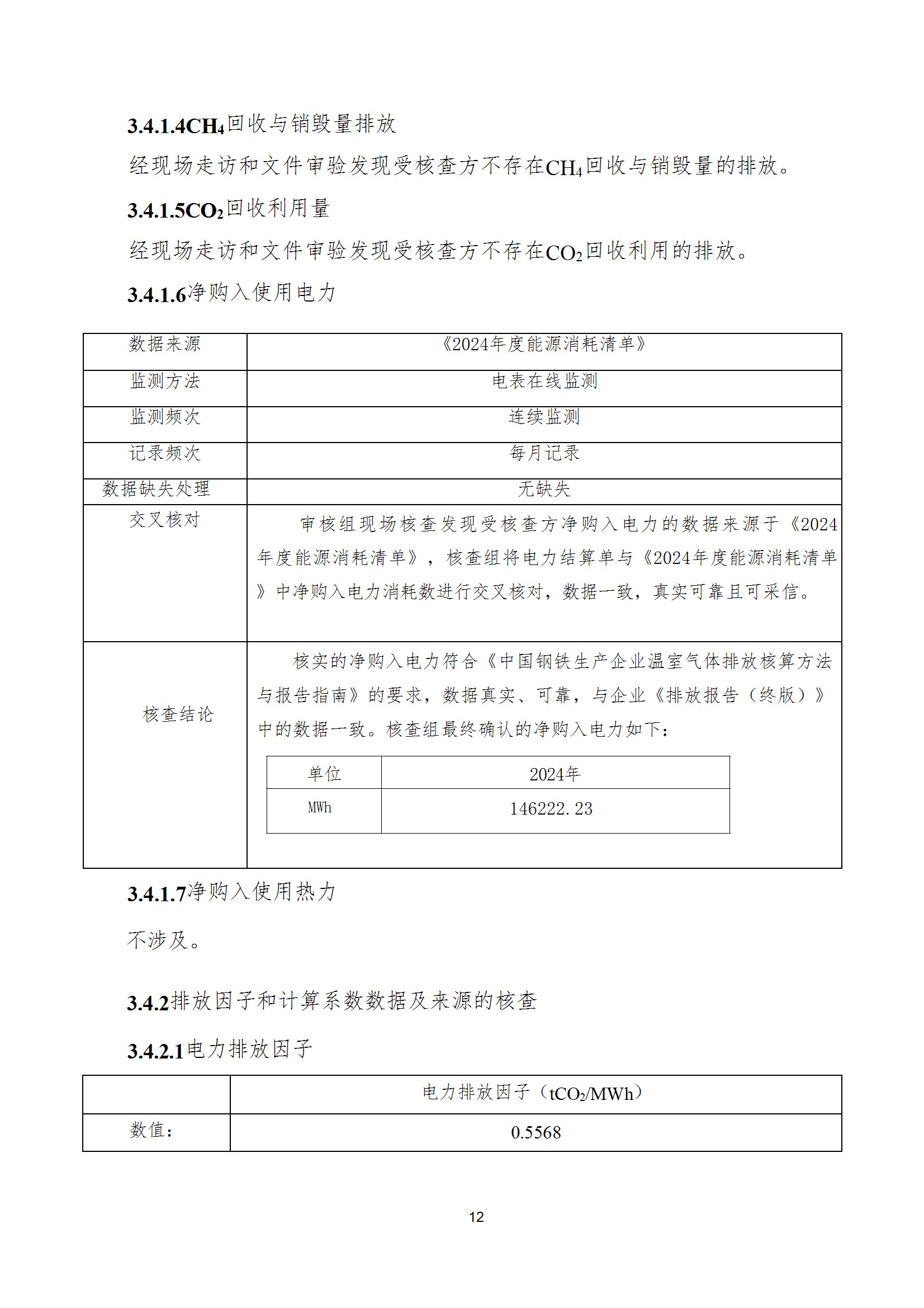 碳核查报告--林州DUOBAO多宝·(中国有限公司)官方网站-2025(1) conv 17.jpeg