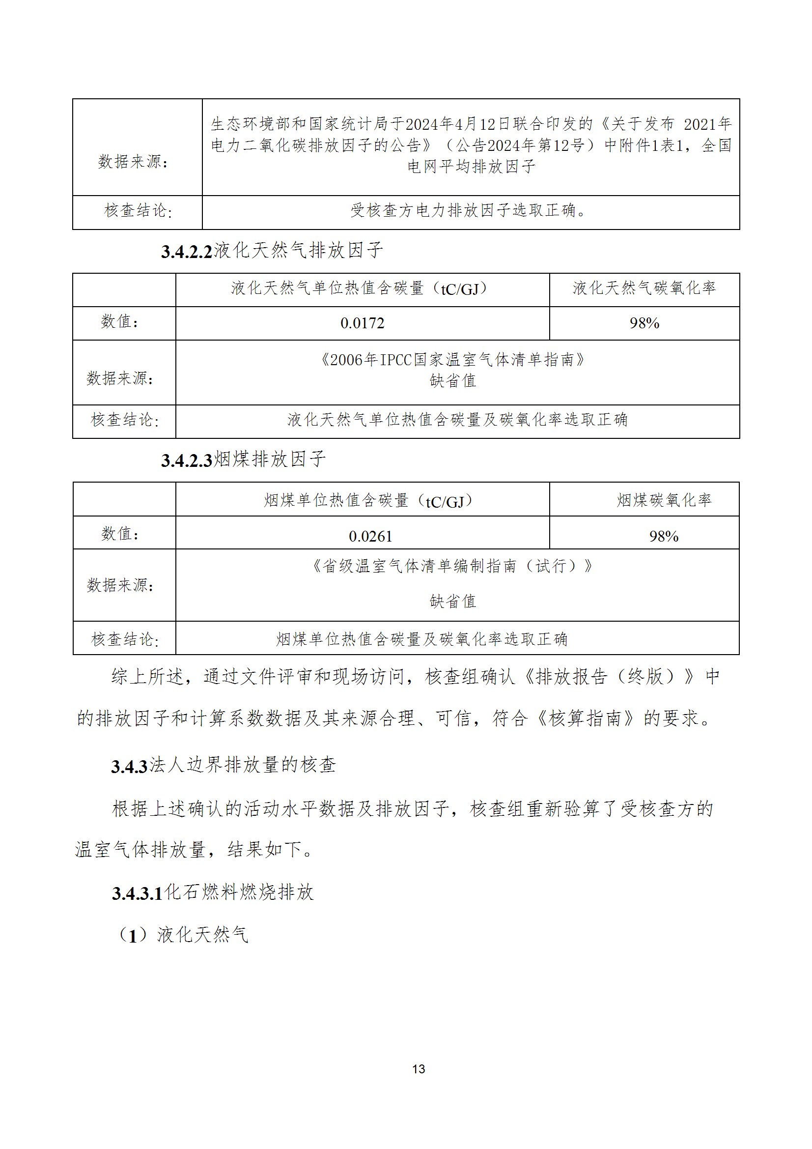 碳核查报告--林州DUOBAO多宝·(中国有限公司)官方网站-2025(1) conv 18.jpeg